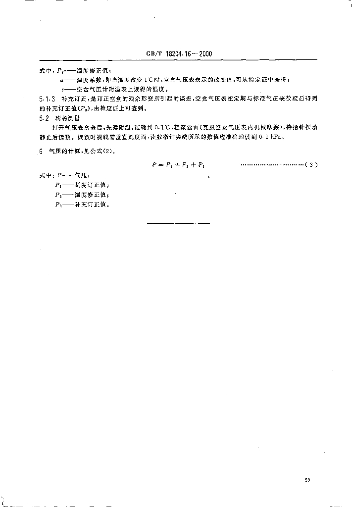 GB/T 18204.16-2000 标准预览