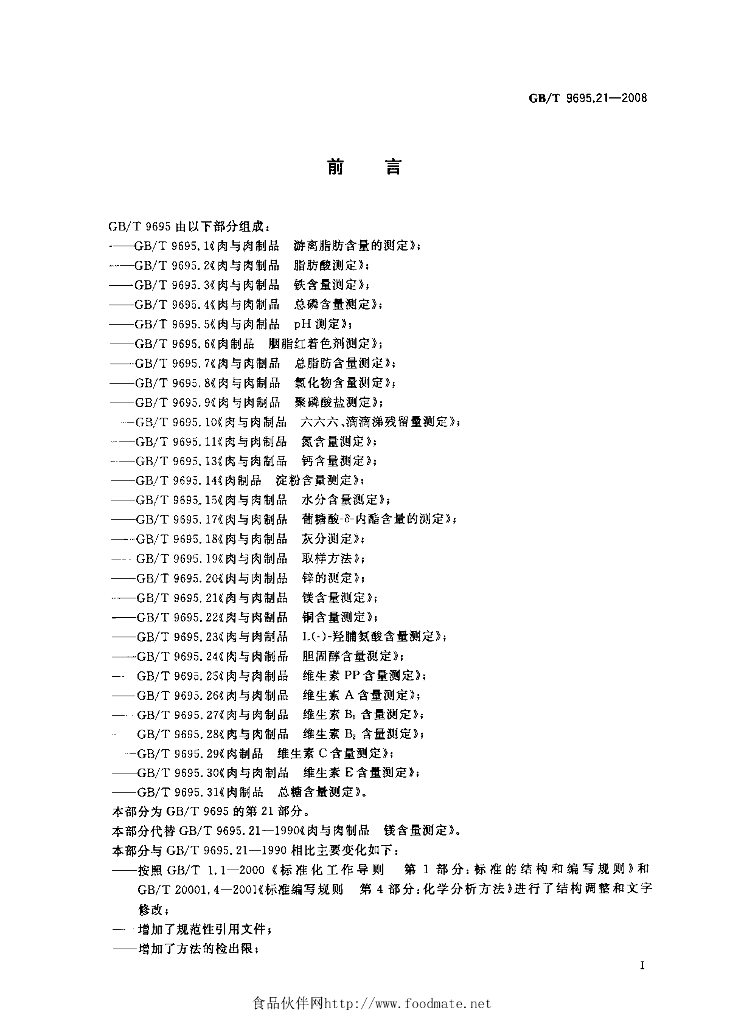 GB/T 9695.21-2008 标准预览