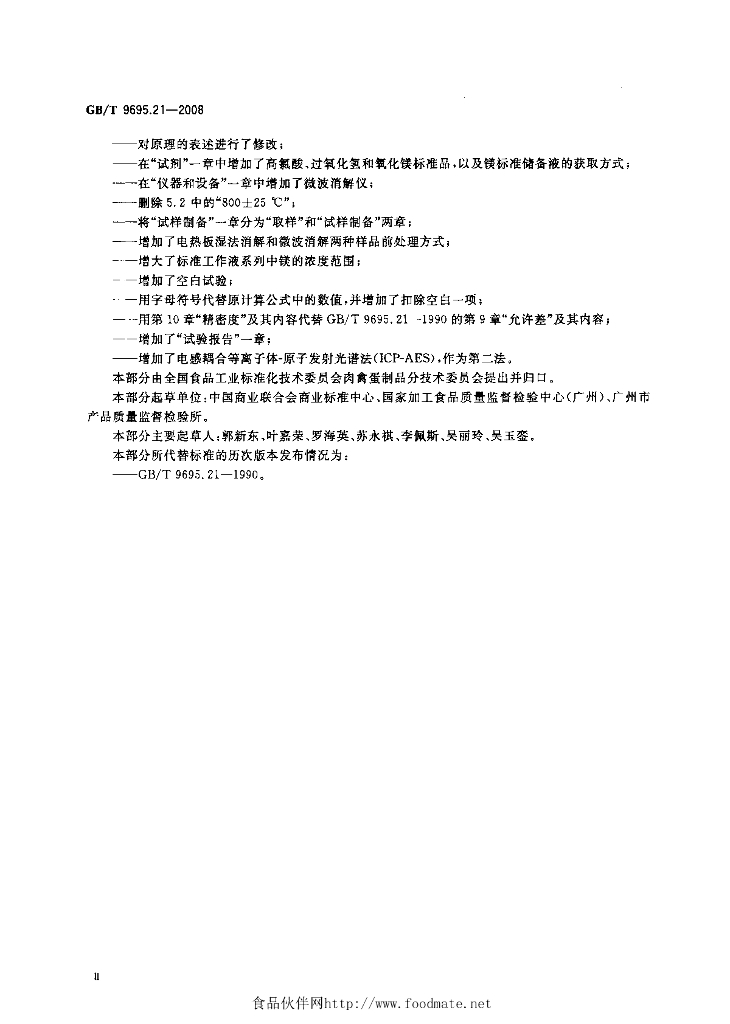 GB/T 9695.21-2008 标准预览