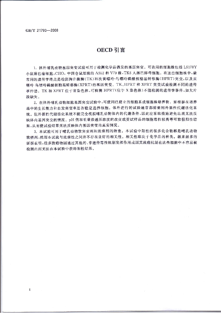 GB/T 21793-2008 标准预览