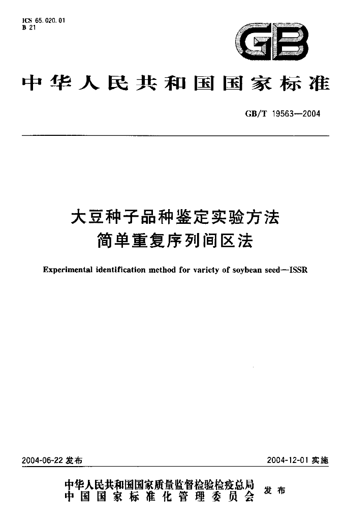 GB/T 19563-2004 标准预览