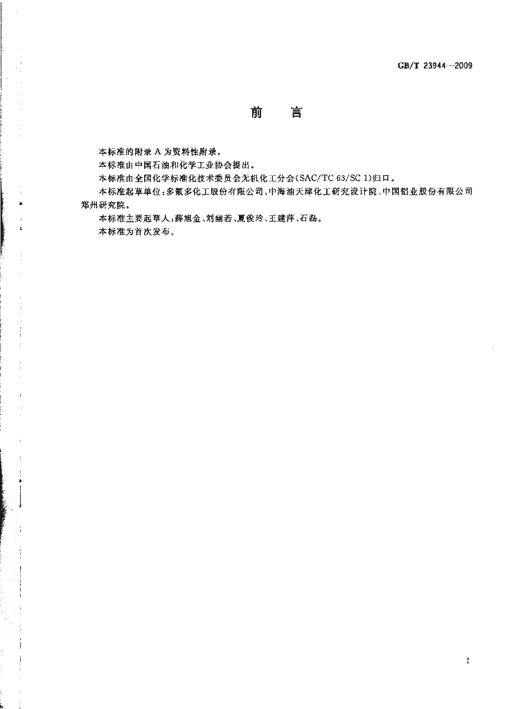 GB/T 23944-2009 标准预览