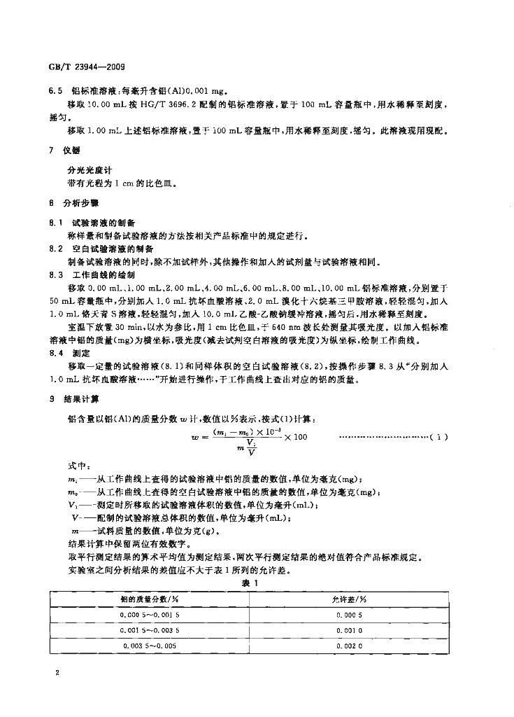 GB/T 23944-2009 标准预览