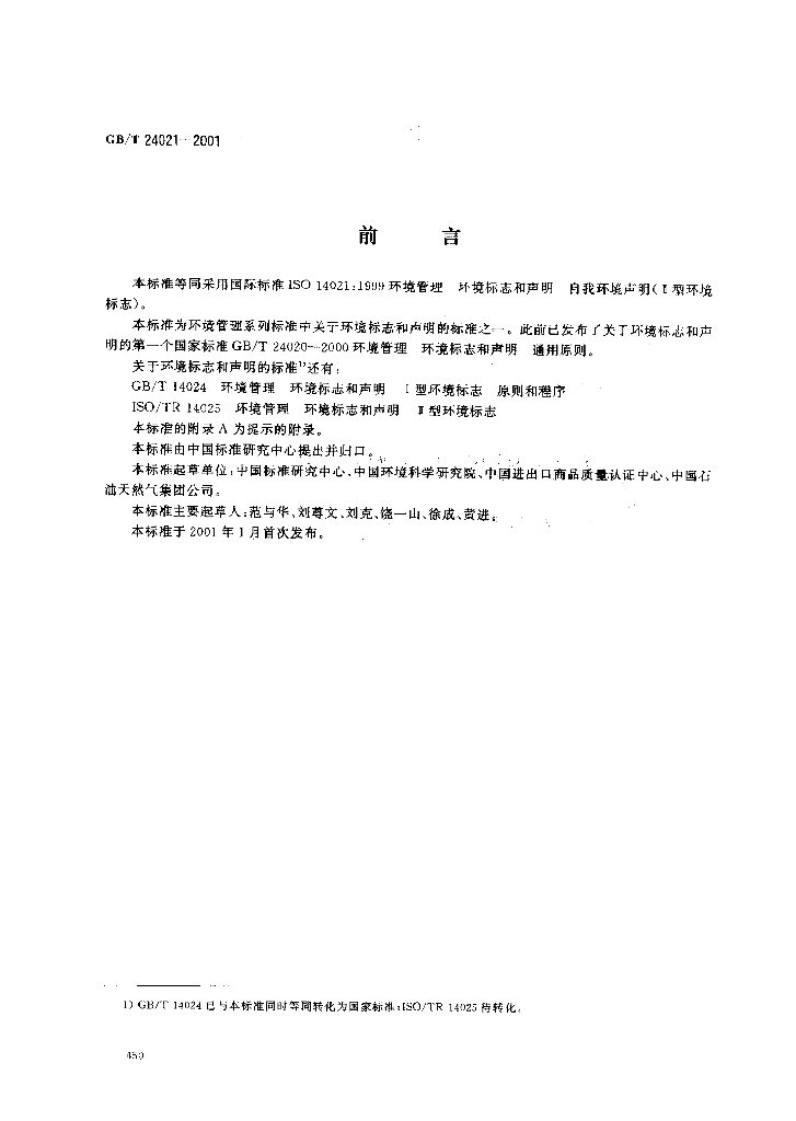GB/T 24021-2001 标准预览
