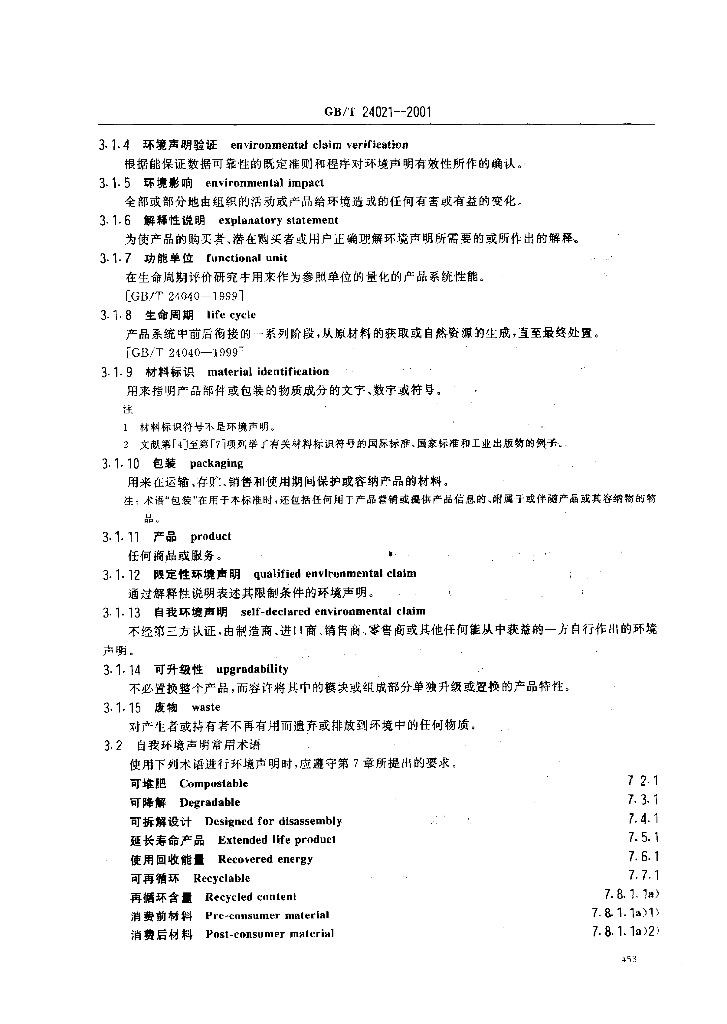 GB/T 24021-2001 标准预览