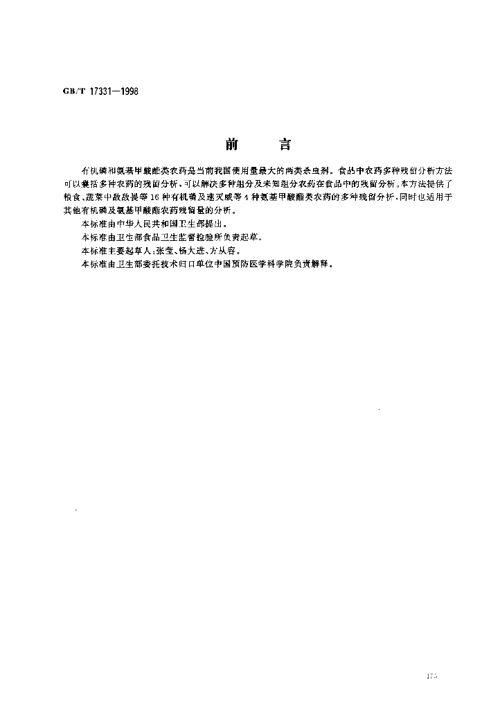GB/T 17331-1998 标准预览