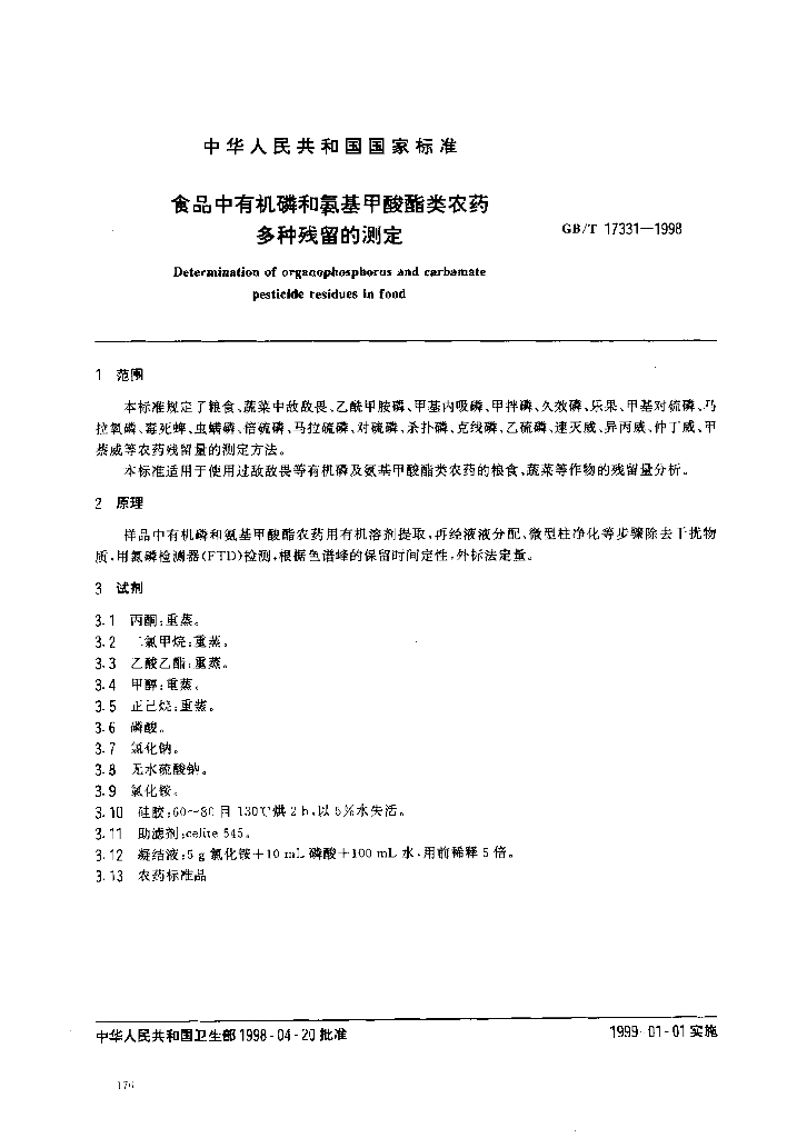 GB/T 17331-1998 标准预览