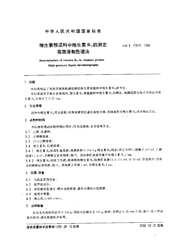 GB/T 17819-1999 标准预览