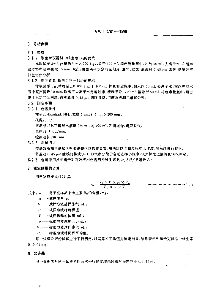 GB/T 17819-1999 标准预览