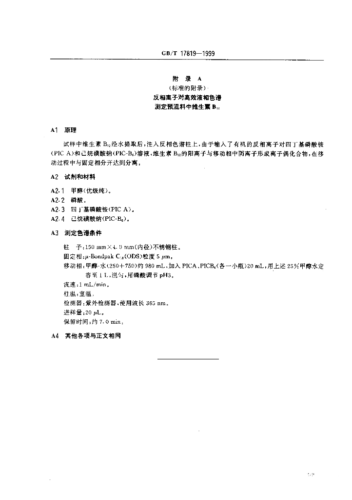 GB/T 17819-1999 标准预览