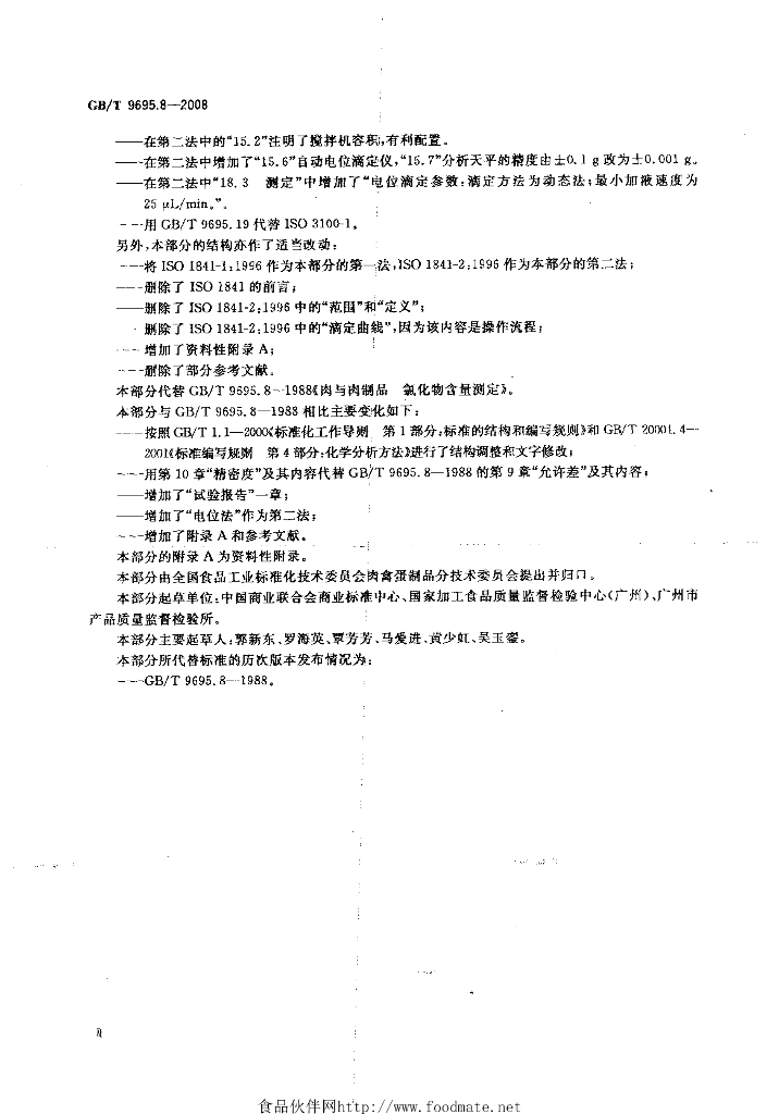 GB/T 9695.8-2008 标准预览