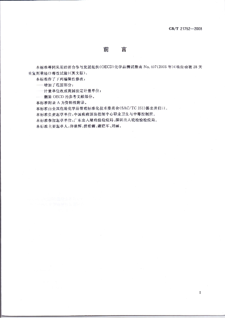 GB/T 21752-2008 标准预览