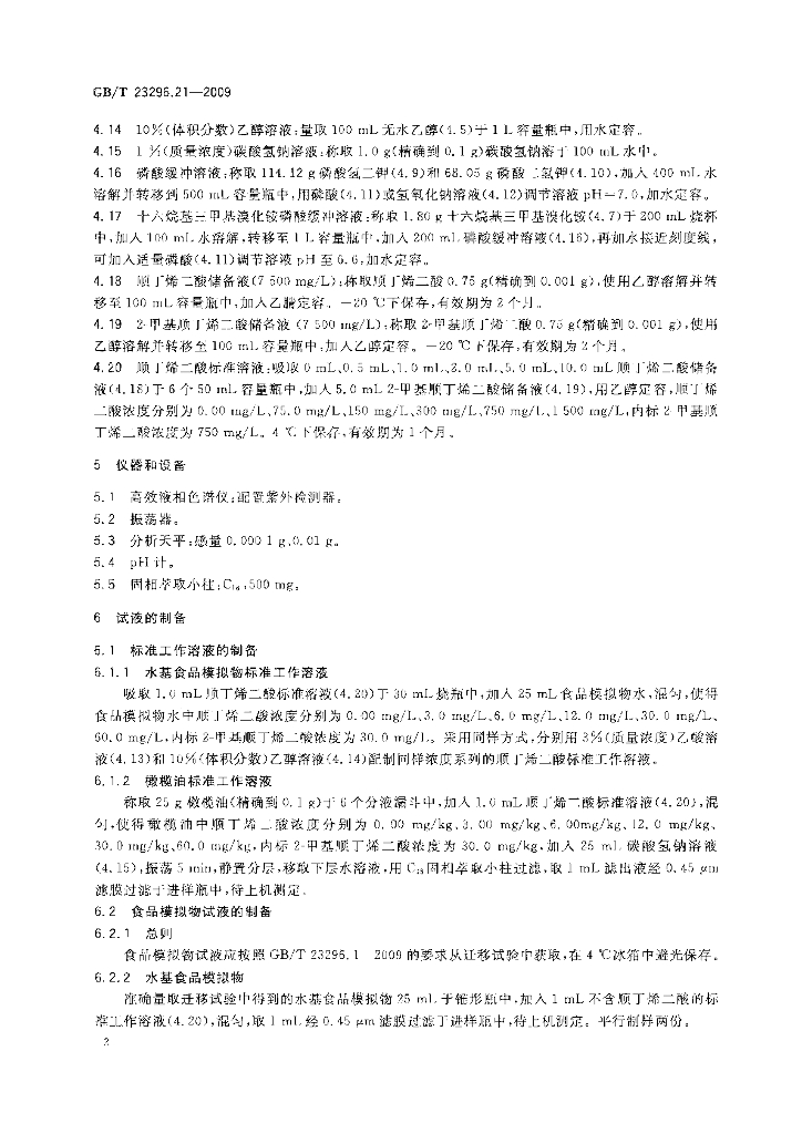 GB/T 23296.21-2009 标准预览
