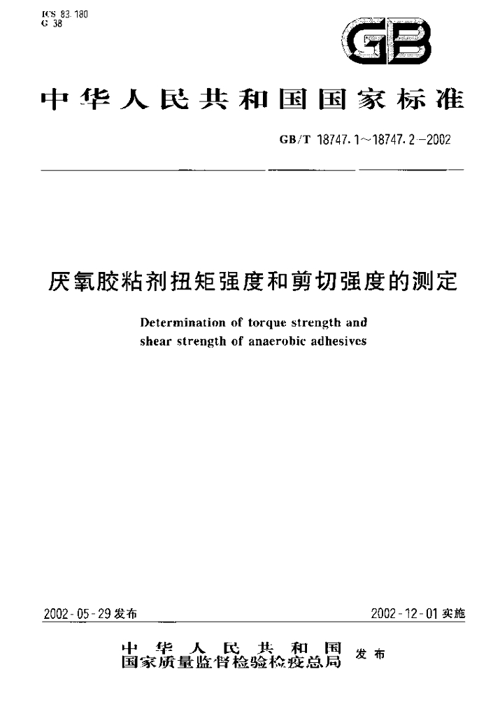 GB/T 18747.1-2002 标准预览