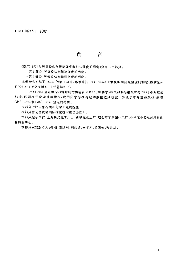 GB/T 18747.1-2002 标准预览
