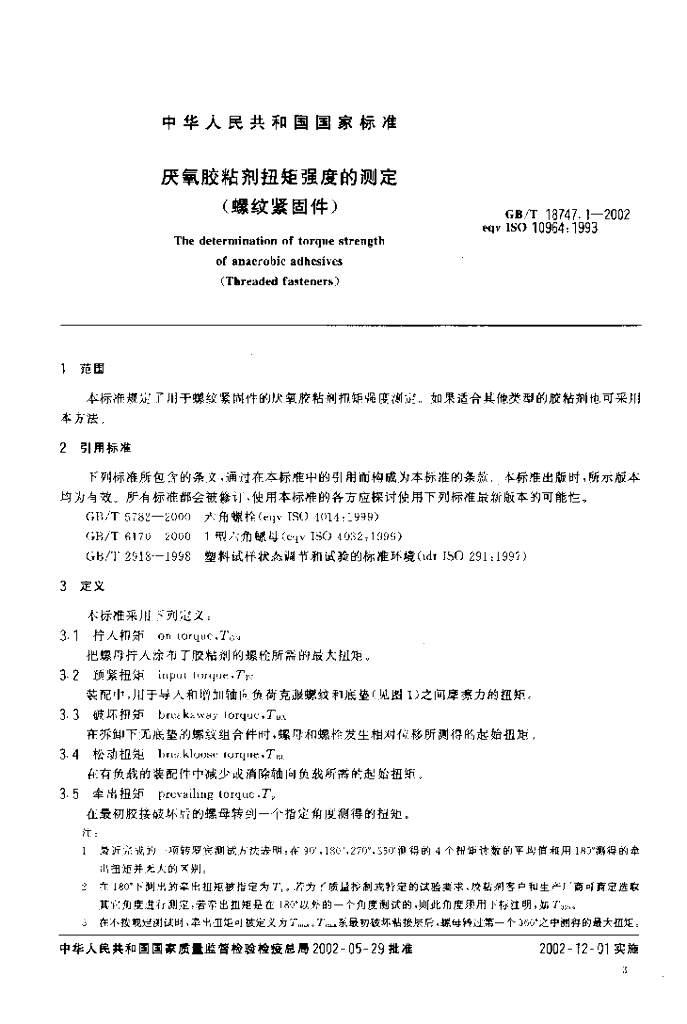 GB/T 18747.1-2002 标准预览
