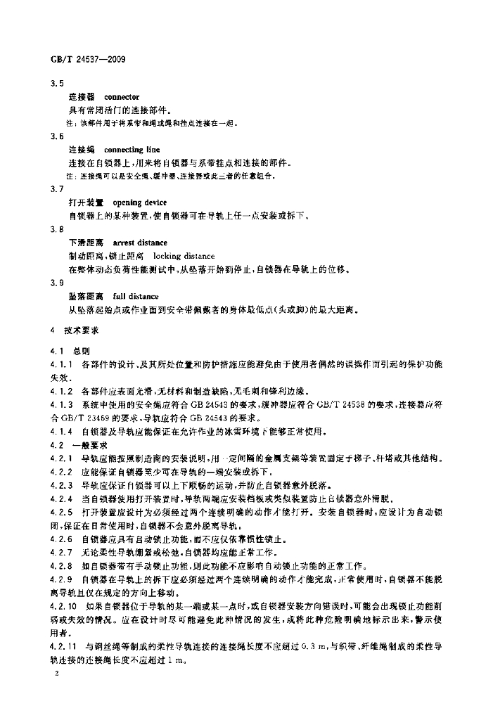 GB/T 24537-2009 标准预览