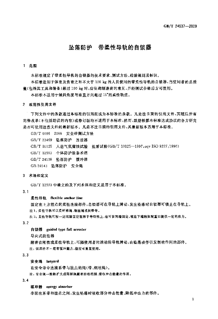 GB/T 24537-2009 标准预览