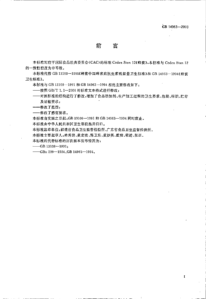 GB 14963-2003 标准预览