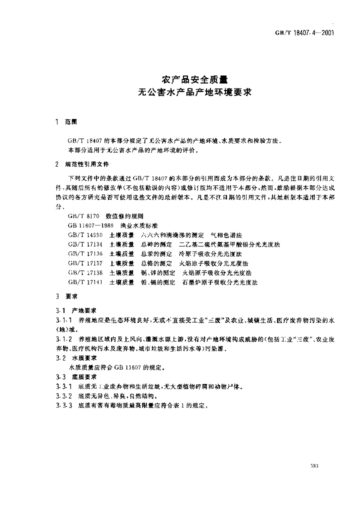 GB/T 18407.4-2001 标准预览