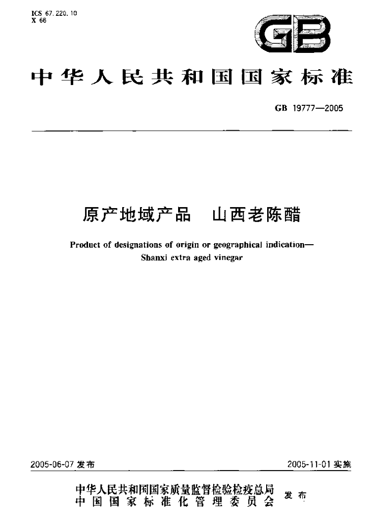 GB 19777-2005 标准预览