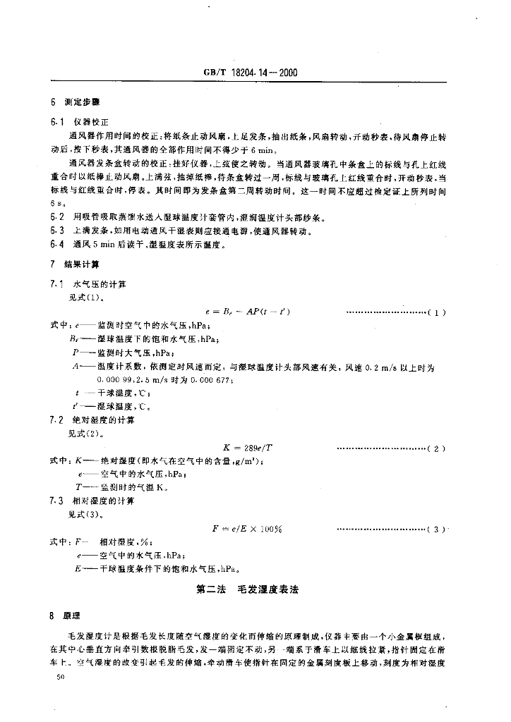 GB/T 18204.14-2000 标准预览