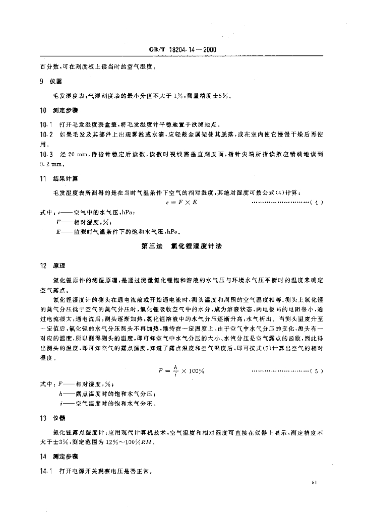 GB/T 18204.14-2000 标准预览