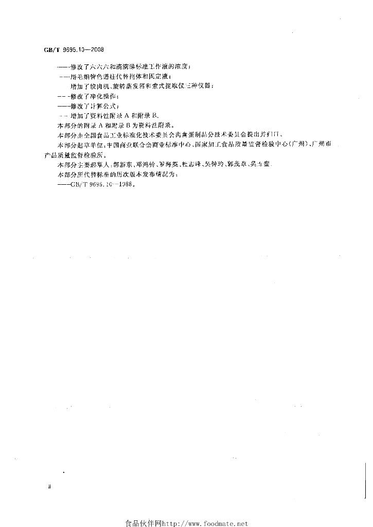 GB/T 9695.10-2008 标准预览