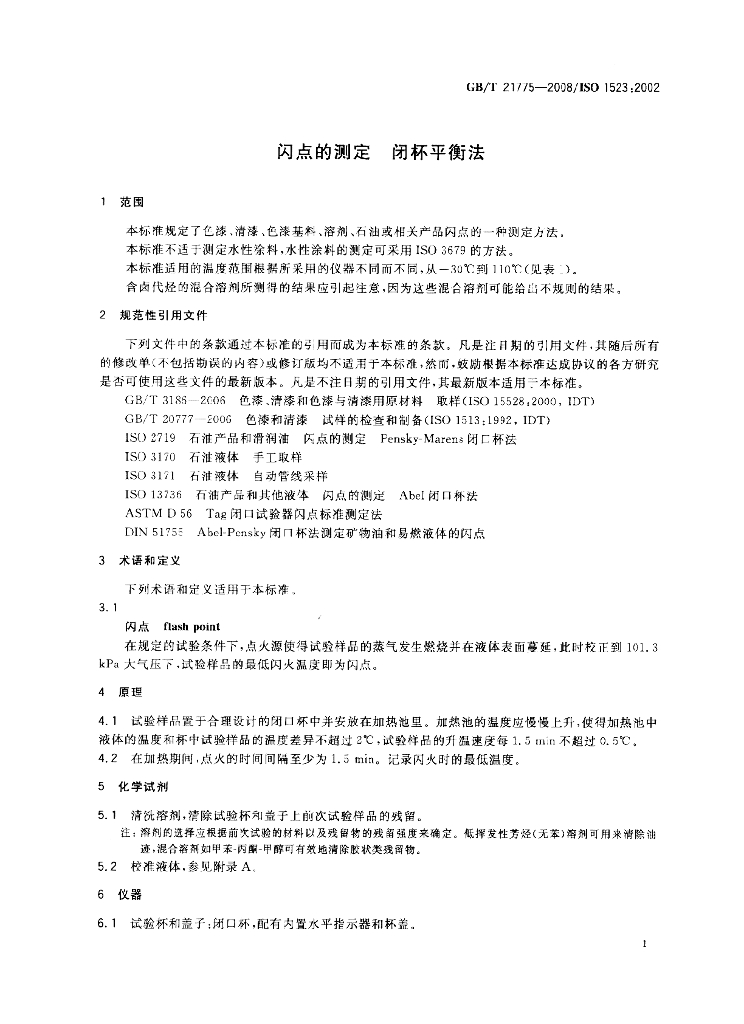 GB/T 21775-2008 标准预览