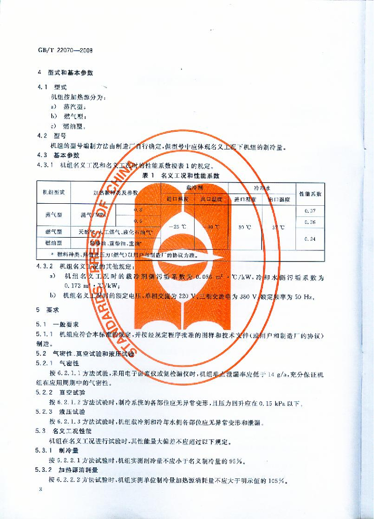 GB/T 22070-2008 标准预览