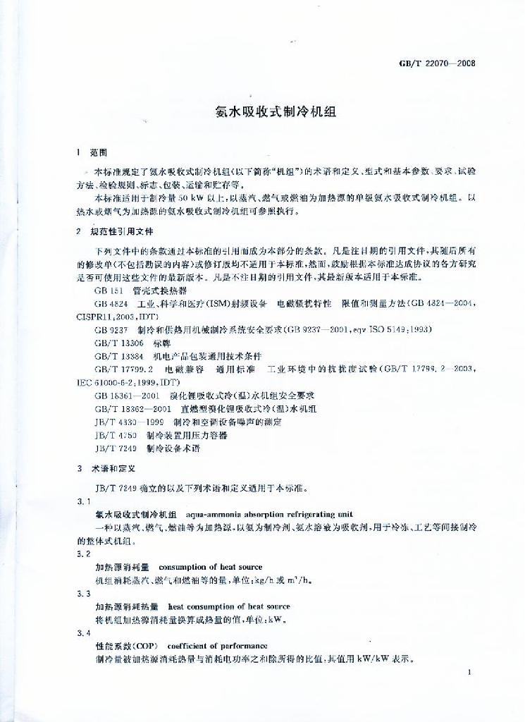 GB/T 22070-2008 标准预览