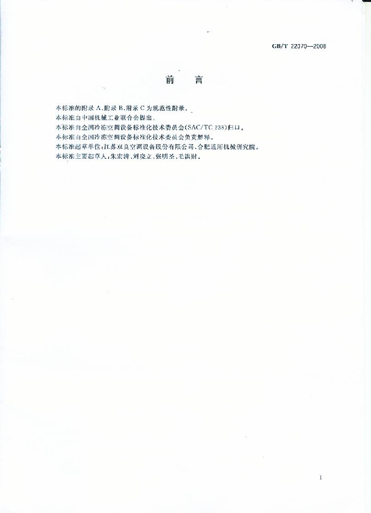 GB/T 22070-2008 标准预览