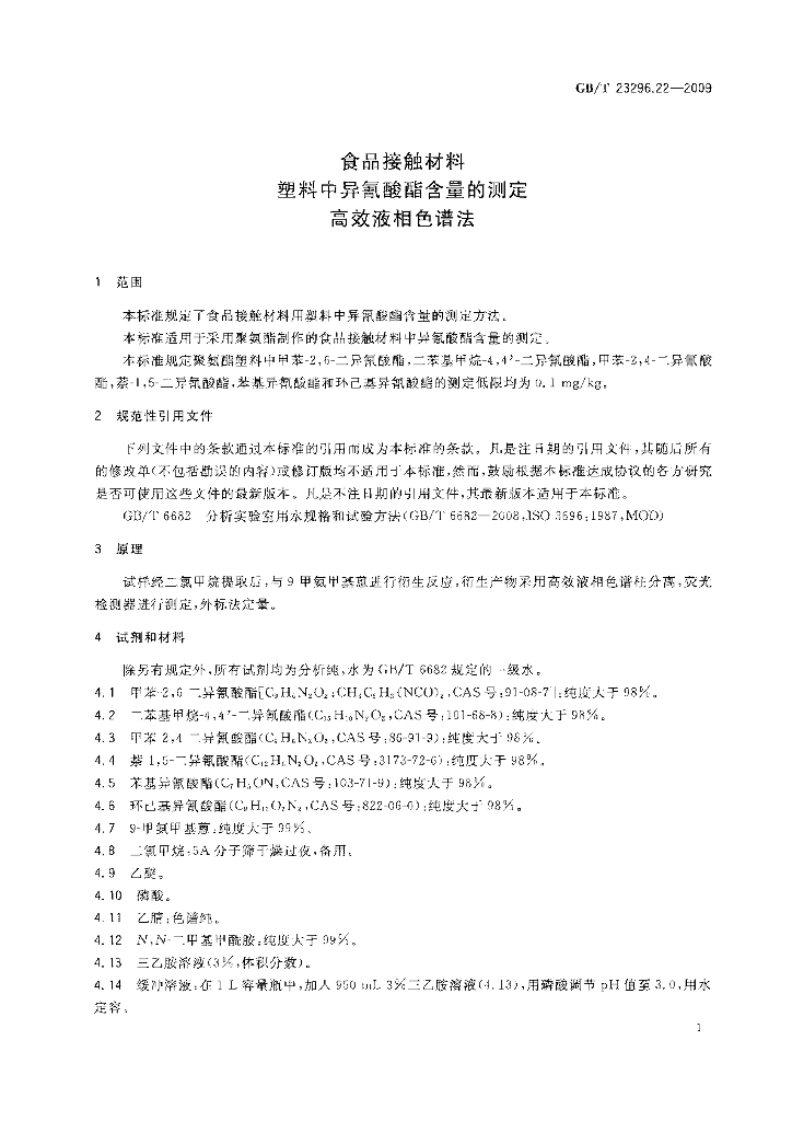 GB/T 23296.22-2009 标准预览
