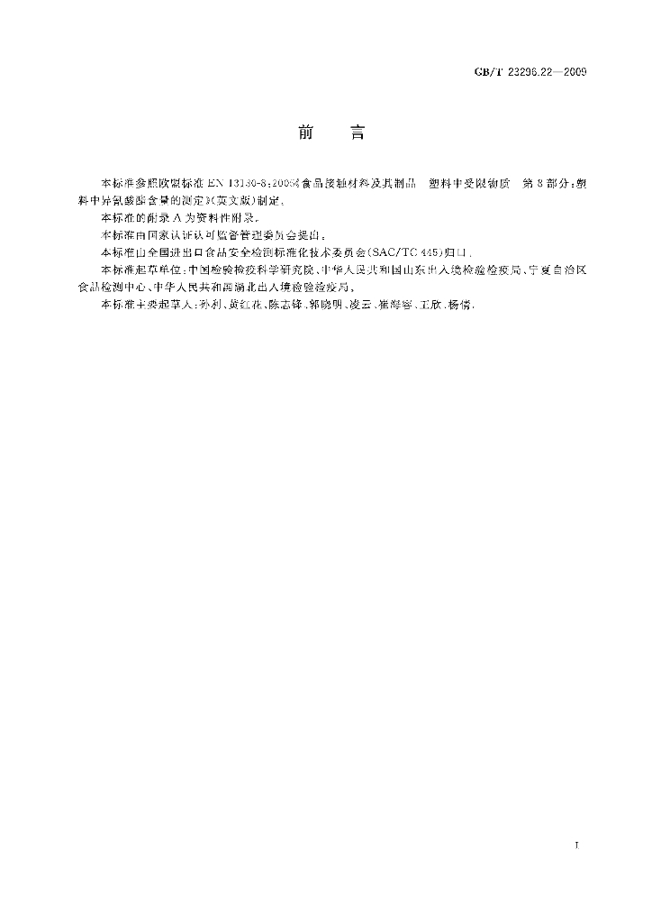 GB/T 23296.22-2009 标准预览