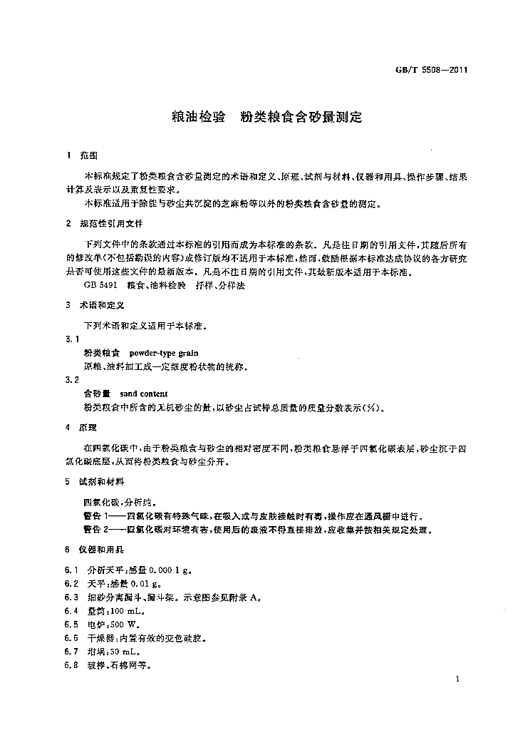 GB/T 5508-2011 标准预览