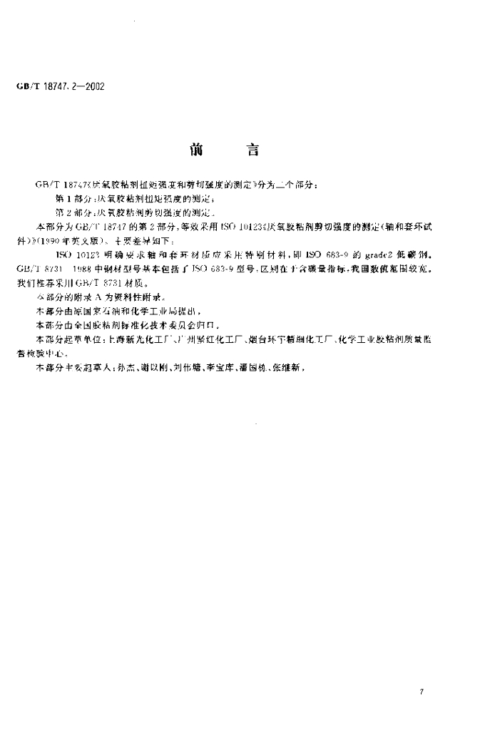 GB/T 18747.2-2002 标准预览