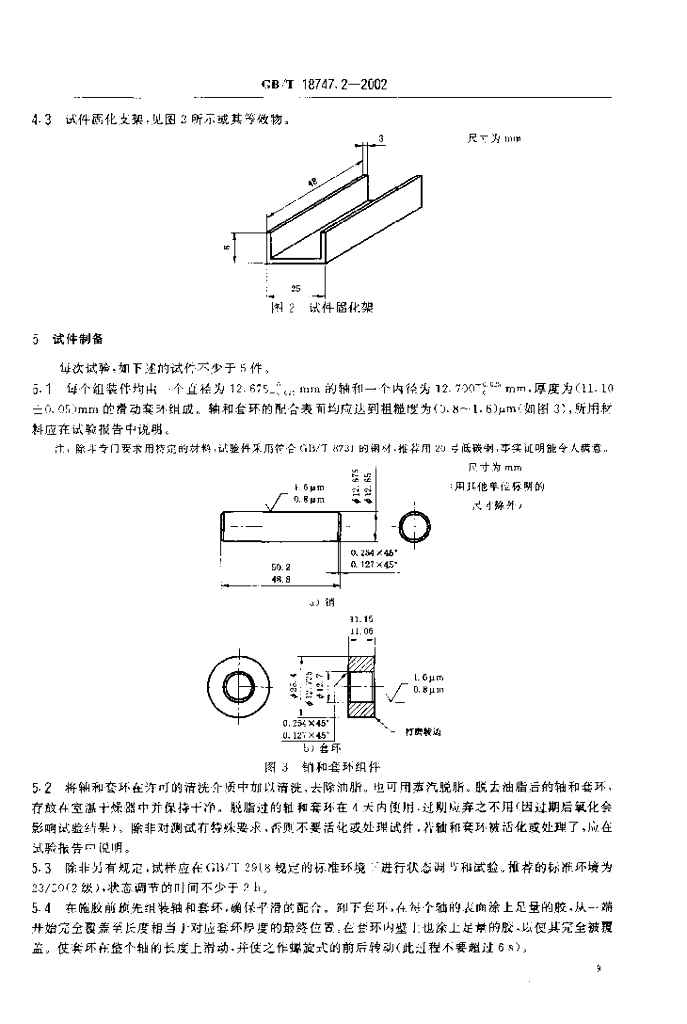 GB/T 18747.2-2002 标准预览
