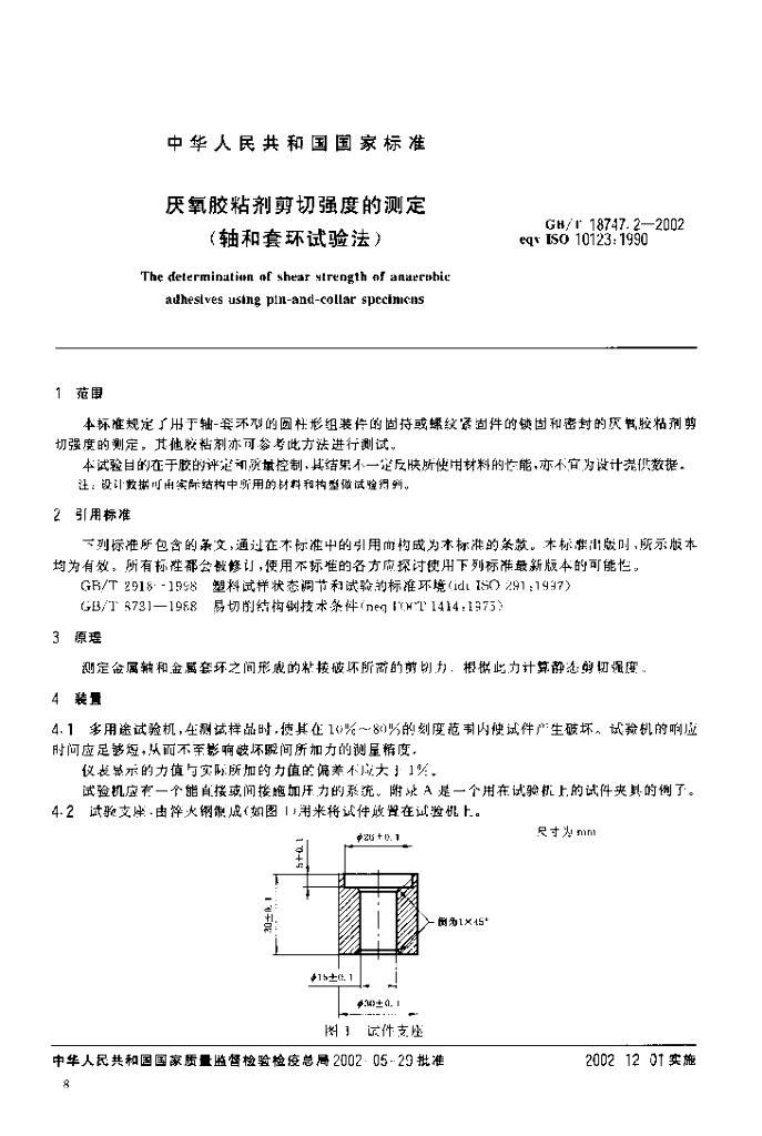 GB/T 18747.2-2002 标准预览