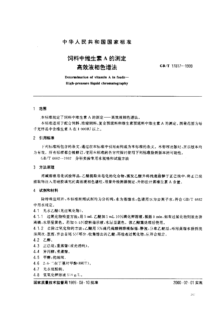GB/T 17817-1999 标准预览