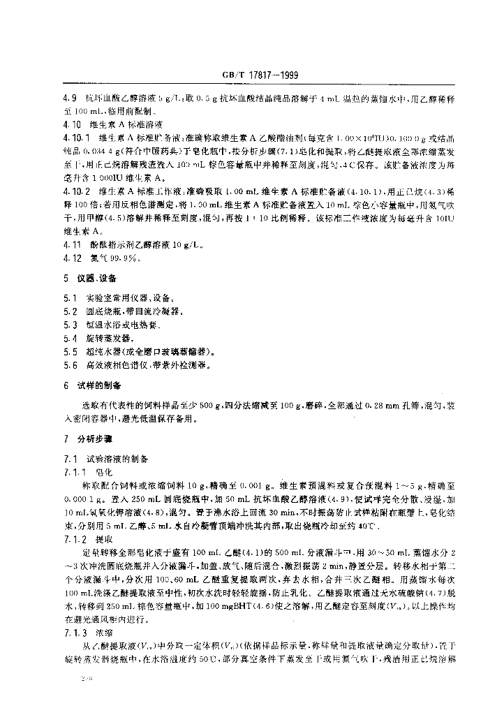 GB/T 17817-1999 标准预览