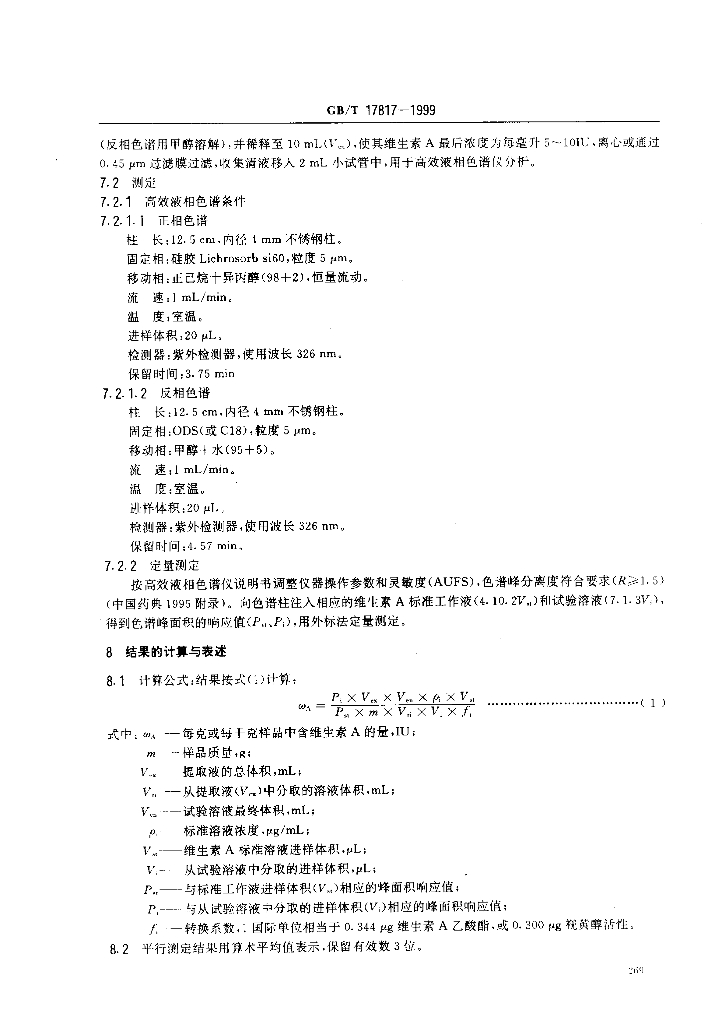GB/T 17817-1999 标准预览