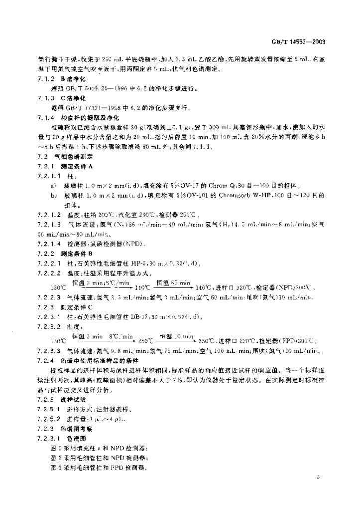 GB/T 14553-2003 标准预览