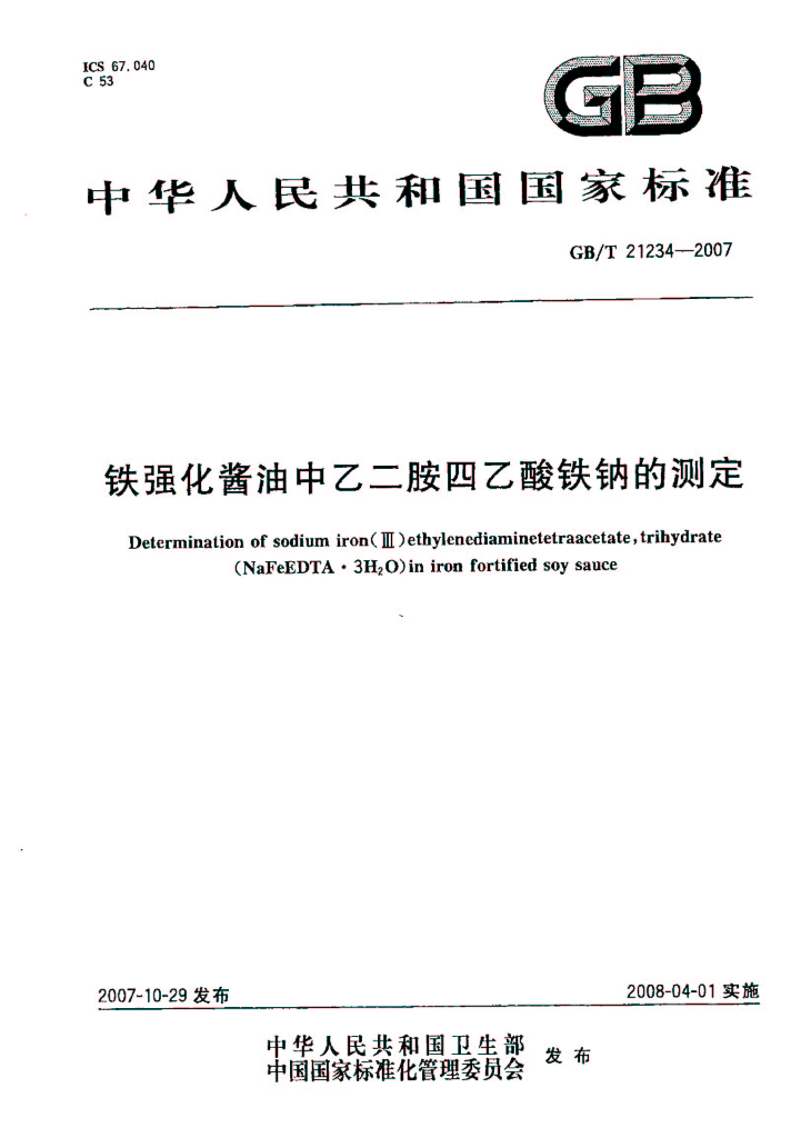 GB/T 21234-2007 标准预览