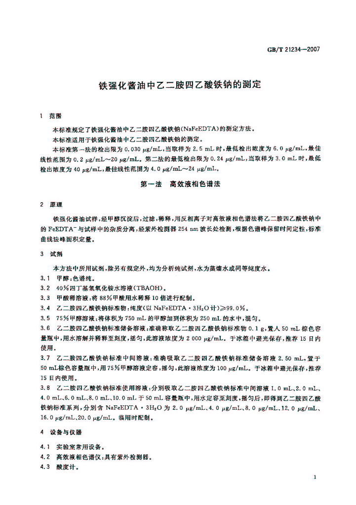 GB/T 21234-2007 标准预览