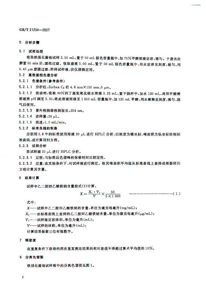GB/T 21234-2007 标准预览
