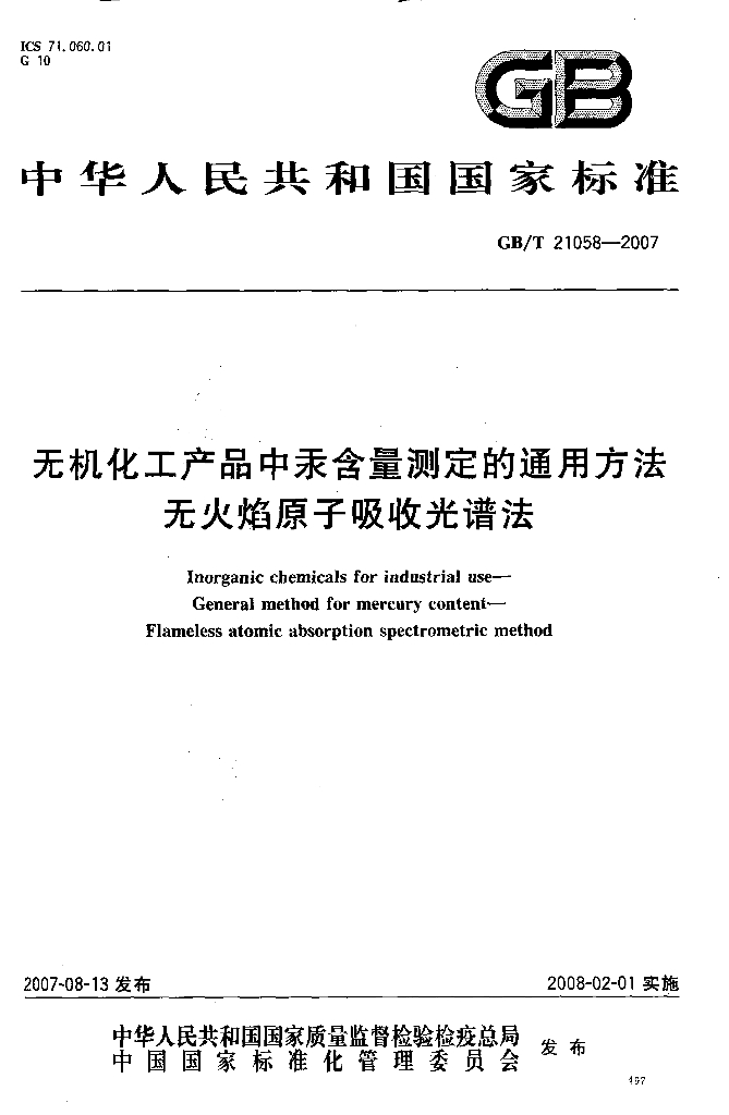 GB/T 21058-2007 标准预览