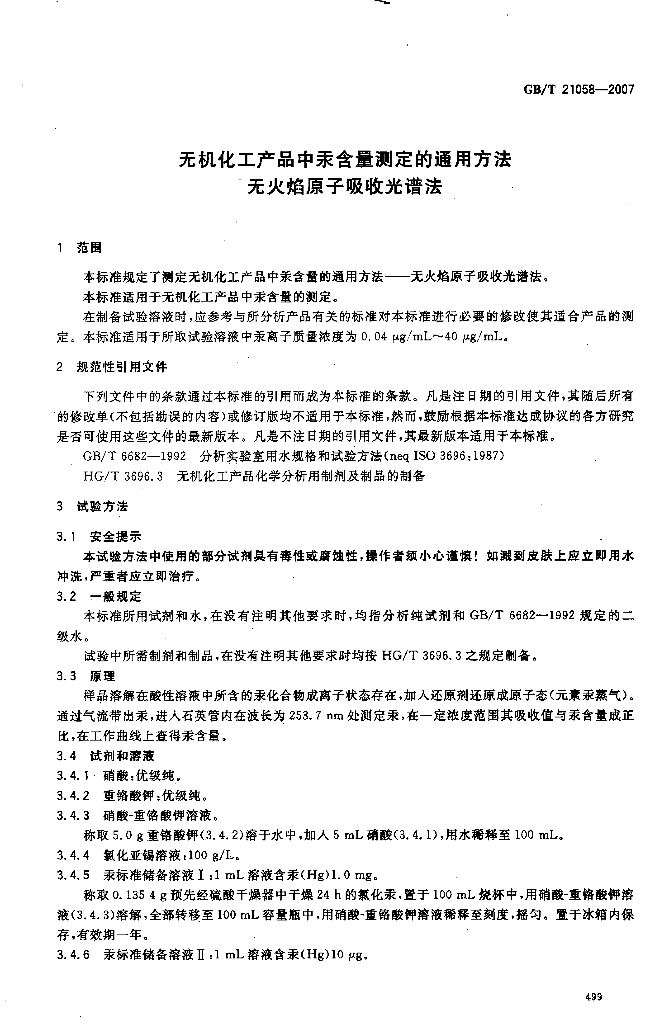 GB/T 21058-2007 标准预览