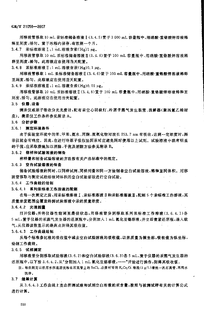 GB/T 21058-2007 标准预览
