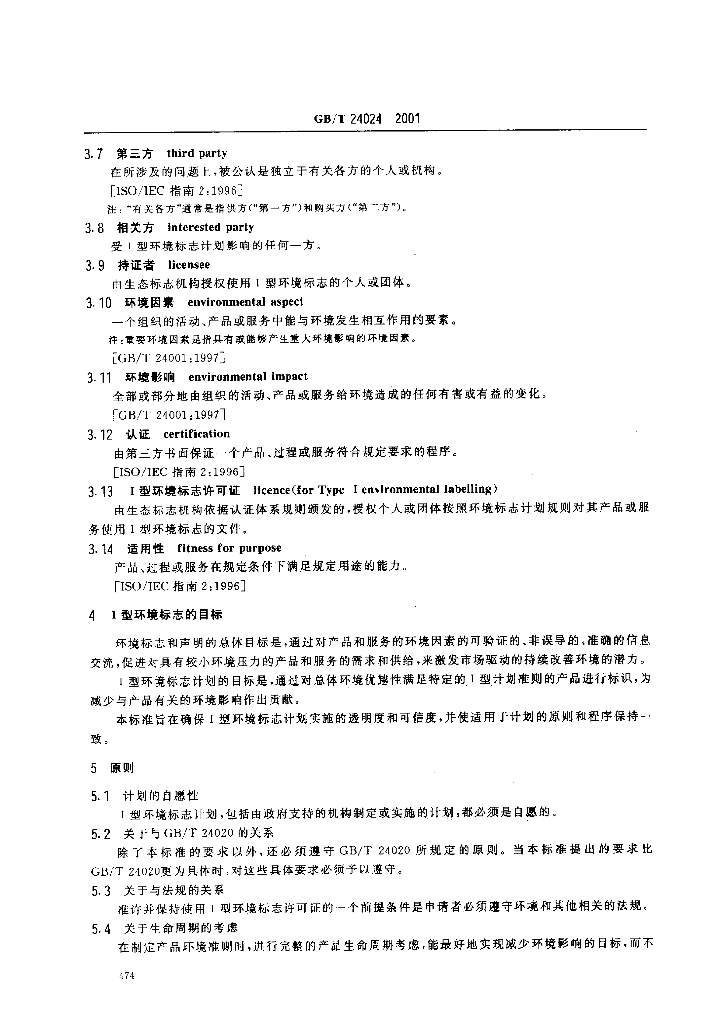 GB/T 24024-2001 标准预览