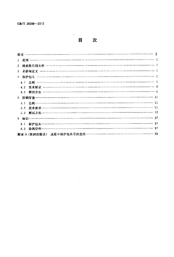 GB/T 28288-2012 标准预览